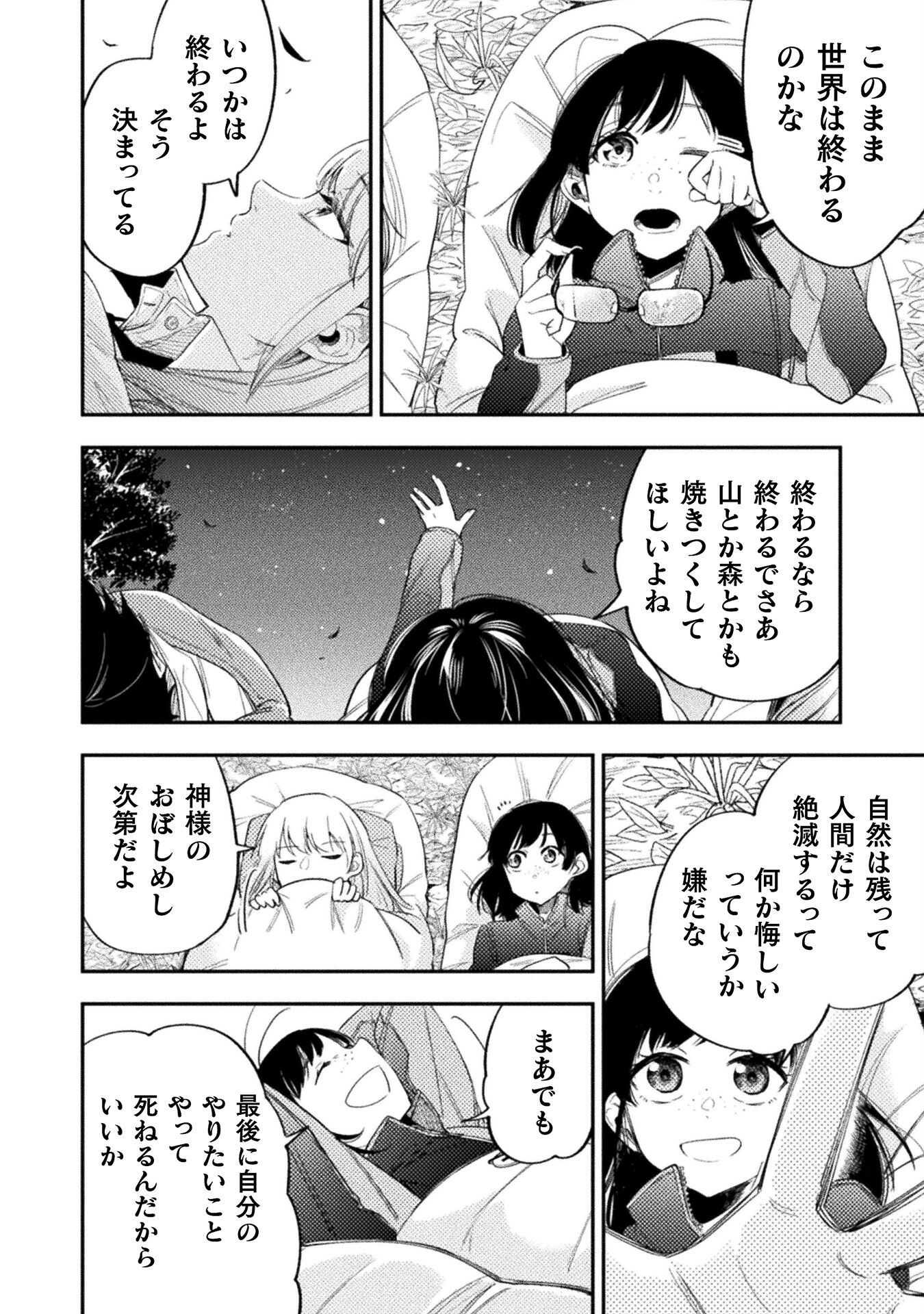 海辺の病院で彼女と話した幾つかのこと 第16話 - Page 24