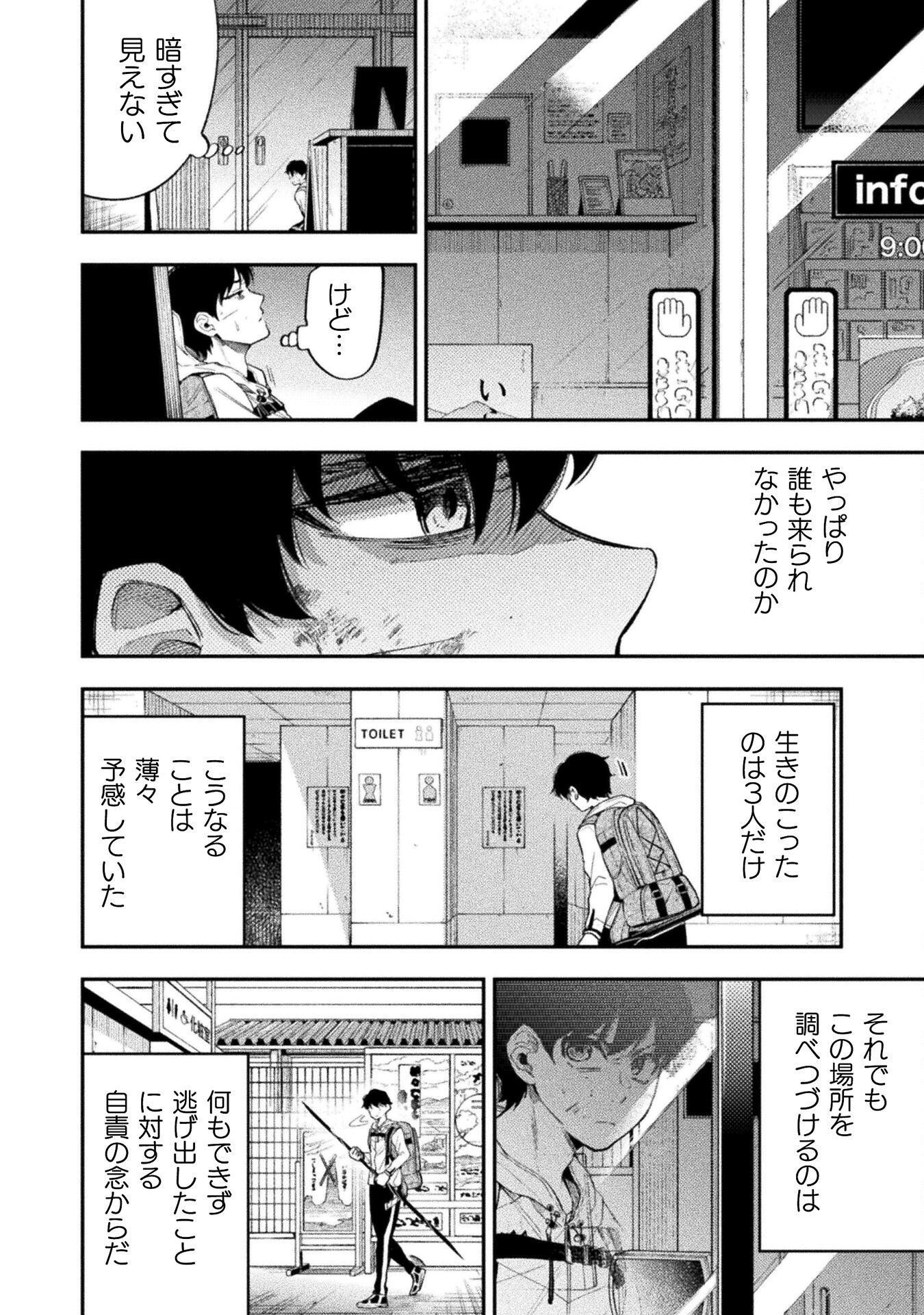 海辺の病院で彼女と話した幾つかのこと 第17話 - Page 2