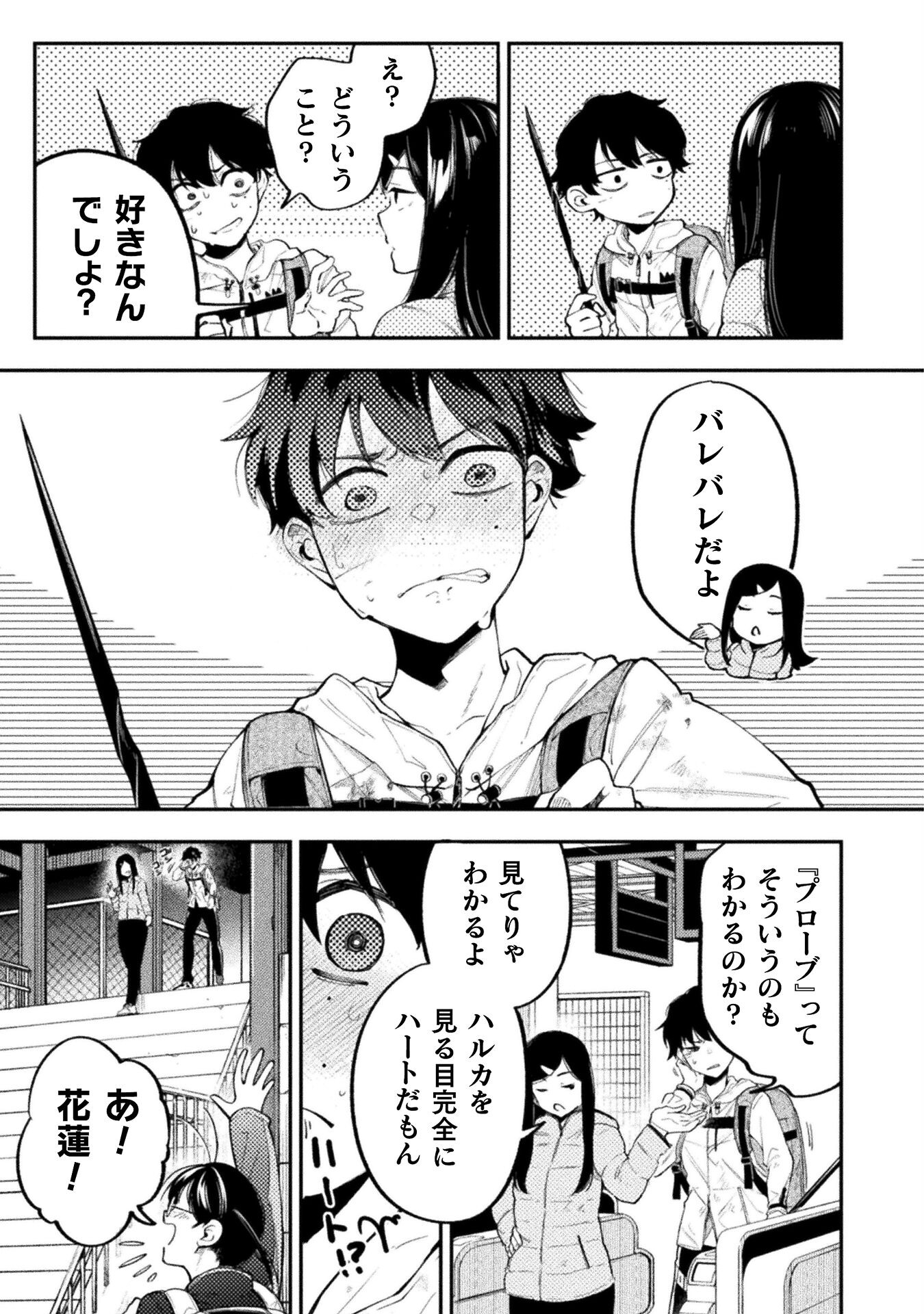 海辺の病院で彼女と話した幾つかのこと 第17話 - Page 5