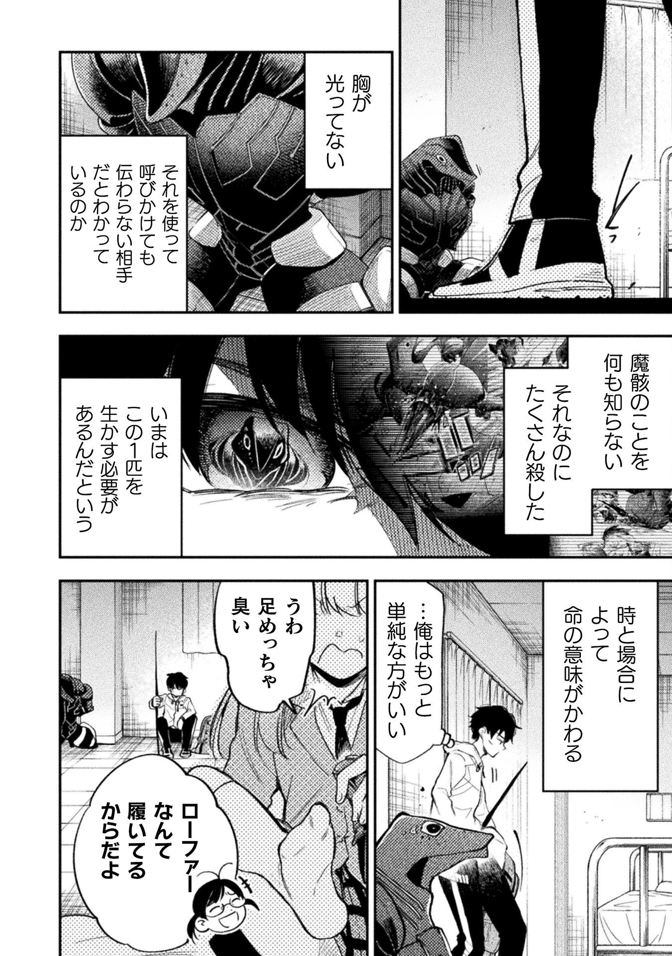 海辺の病院で彼女と話した幾つかのこと 第17話 - Page 10