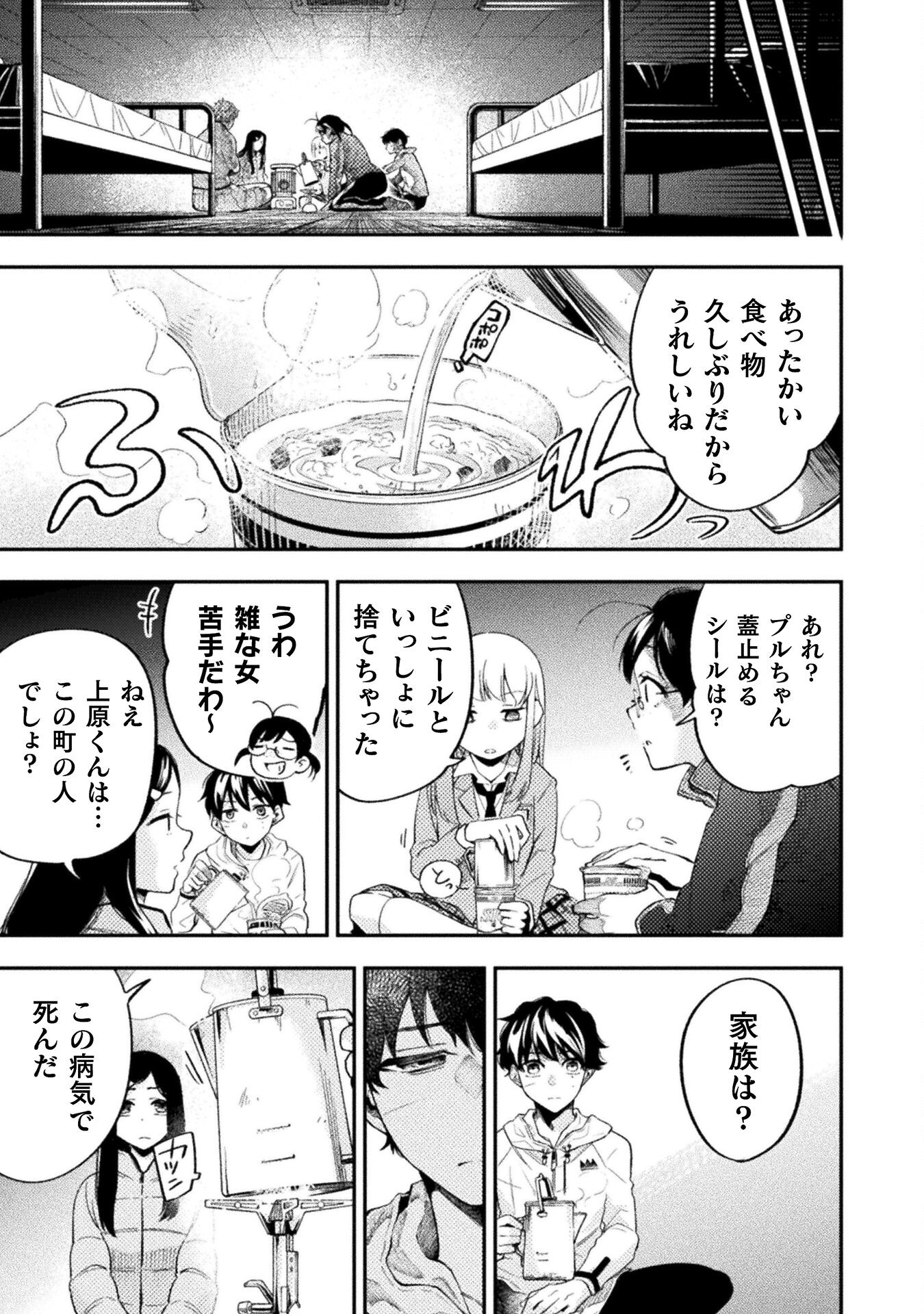 海辺の病院で彼女と話した幾つかのこと 第17話 - Page 11