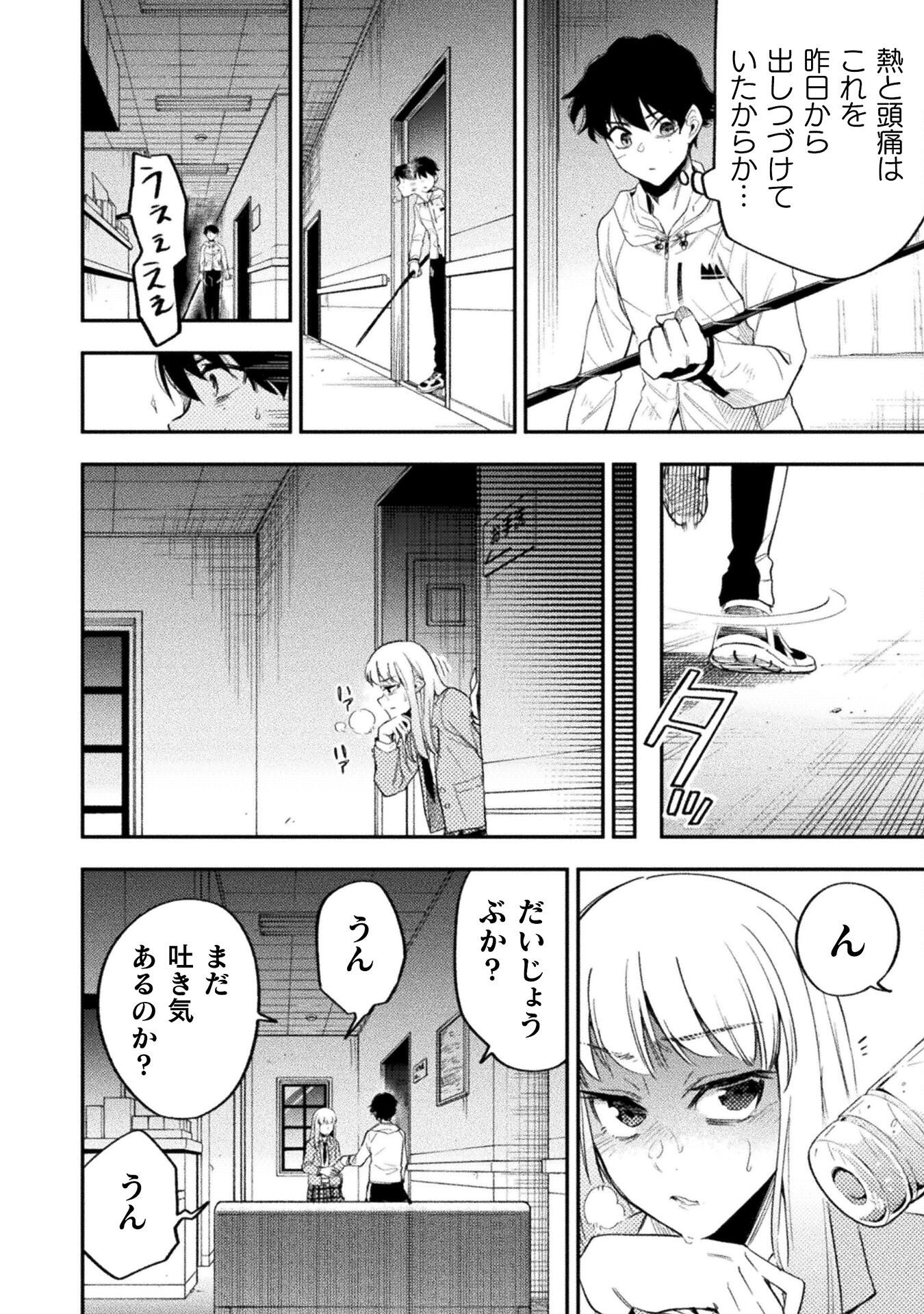 海辺の病院で彼女と話した幾つかのこと 第17話 - Page 18