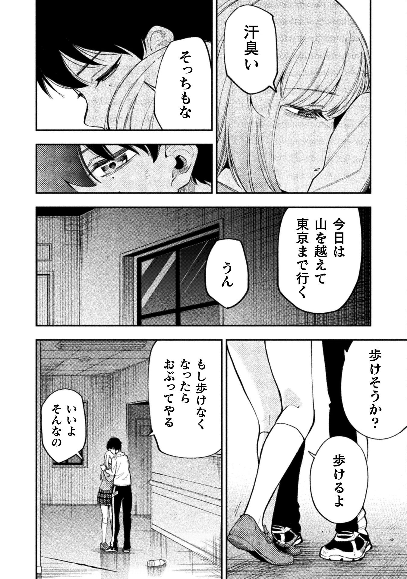 海辺の病院で彼女と話した幾つかのこと 第17話 - Page 20