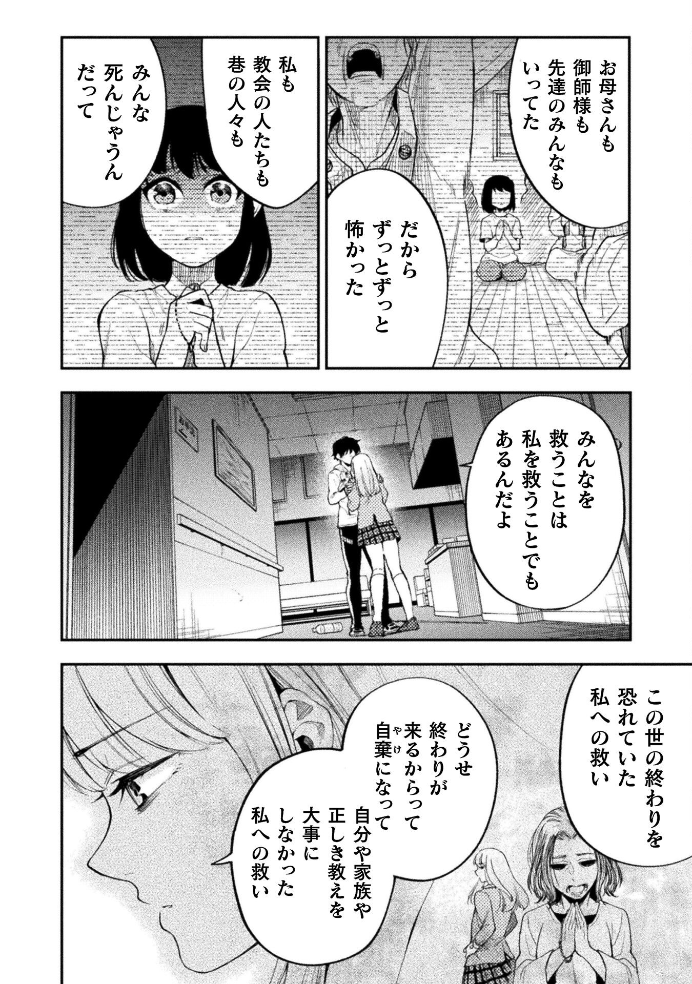 海辺の病院で彼女と話した幾つかのこと 第17話 - Page 22