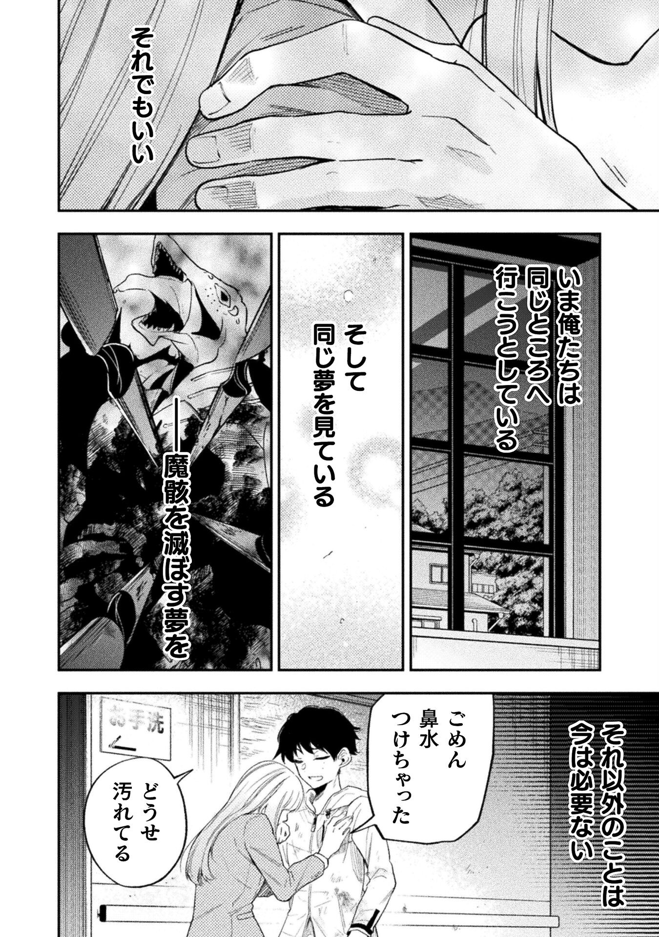 海辺の病院で彼女と話した幾つかのこと 第17話 - Page 24