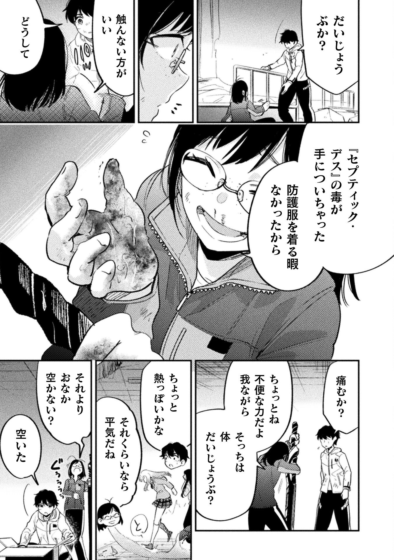 海辺の病院で彼女と話した幾つかのこと 第17話 - Page 35