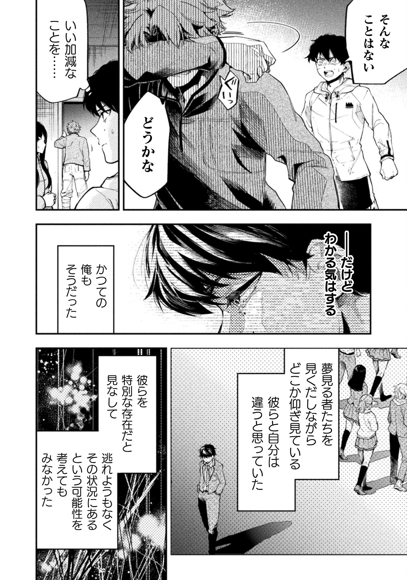 海辺の病院で彼女と話した幾つかのこと 第17話 - Page 46