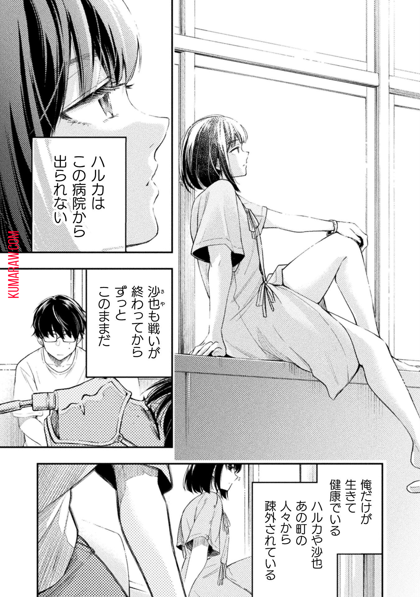 海辺の病院で彼女と話した幾つかのこと 第4話 - Page 30