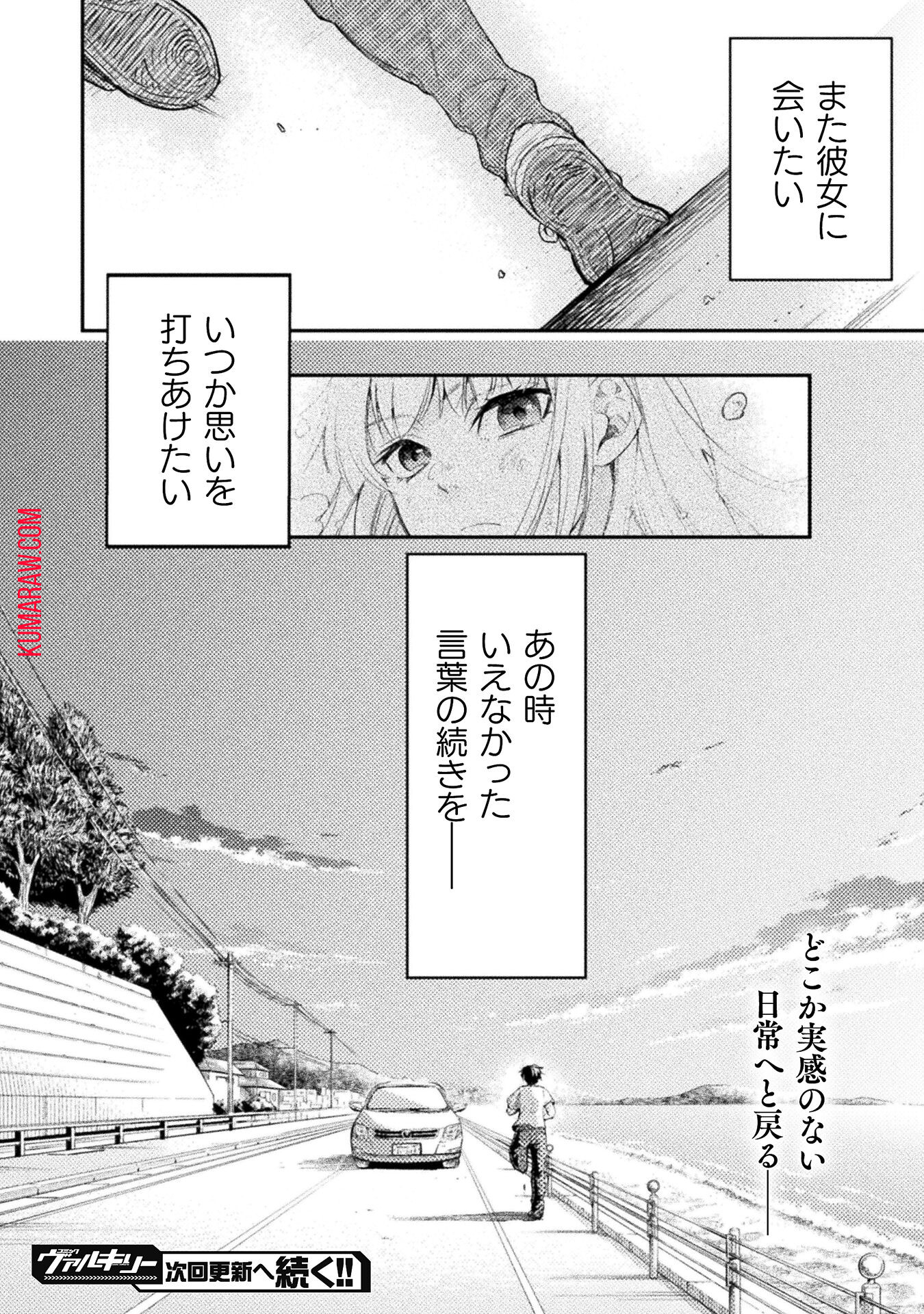 海辺の病院で彼女と話した幾つかのこと 第4話 - Page 40