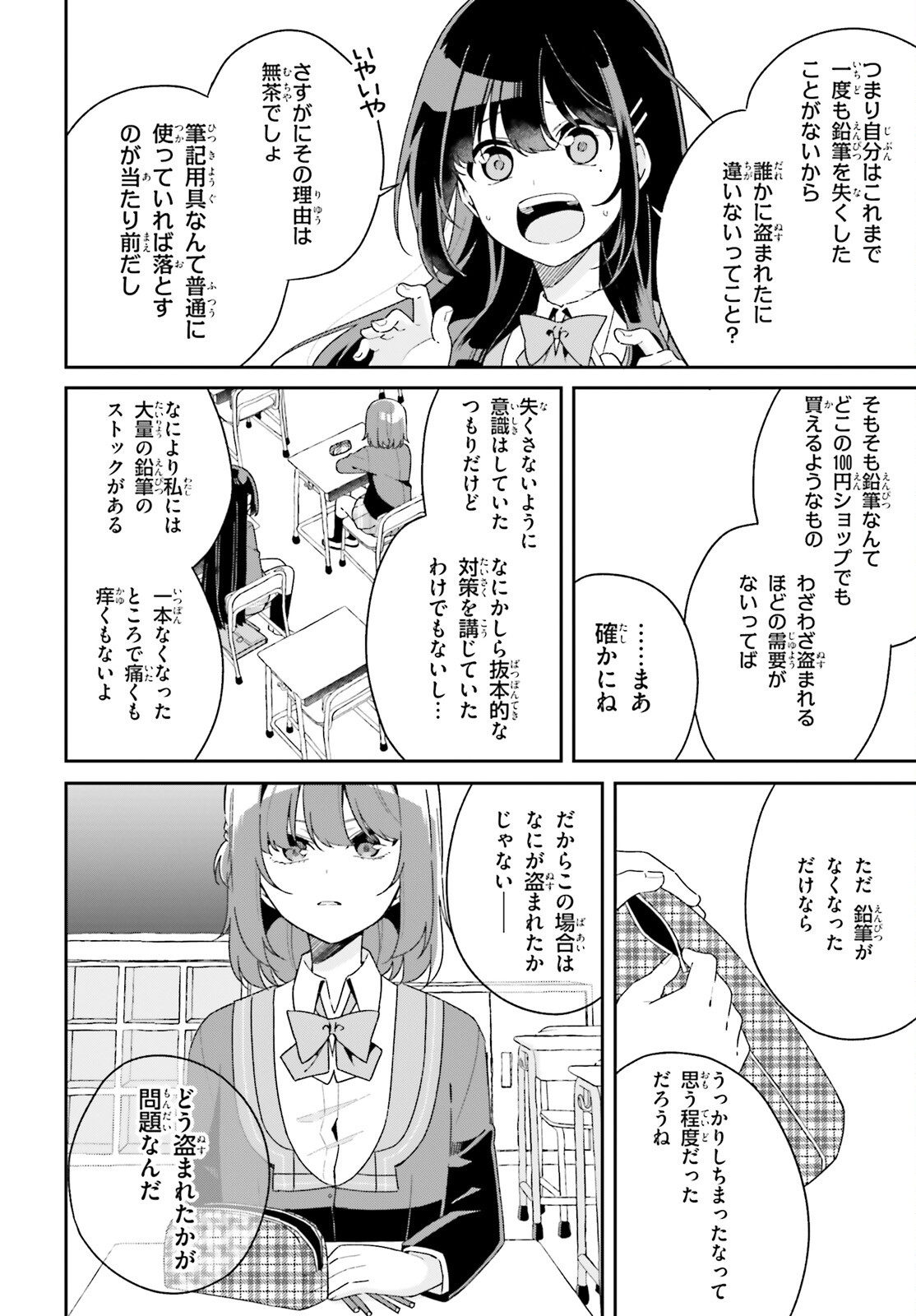 海鳥東月の『でたらめ』な事情 第1話 - Page 8