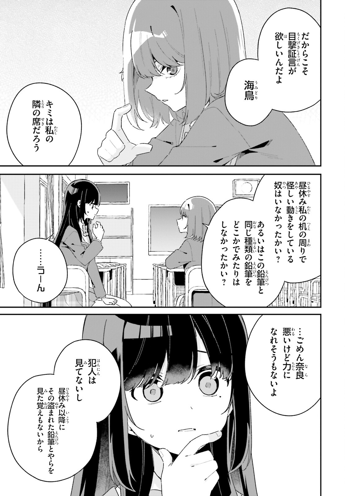 海鳥東月の『でたらめ』な事情 第1話 - Page 17