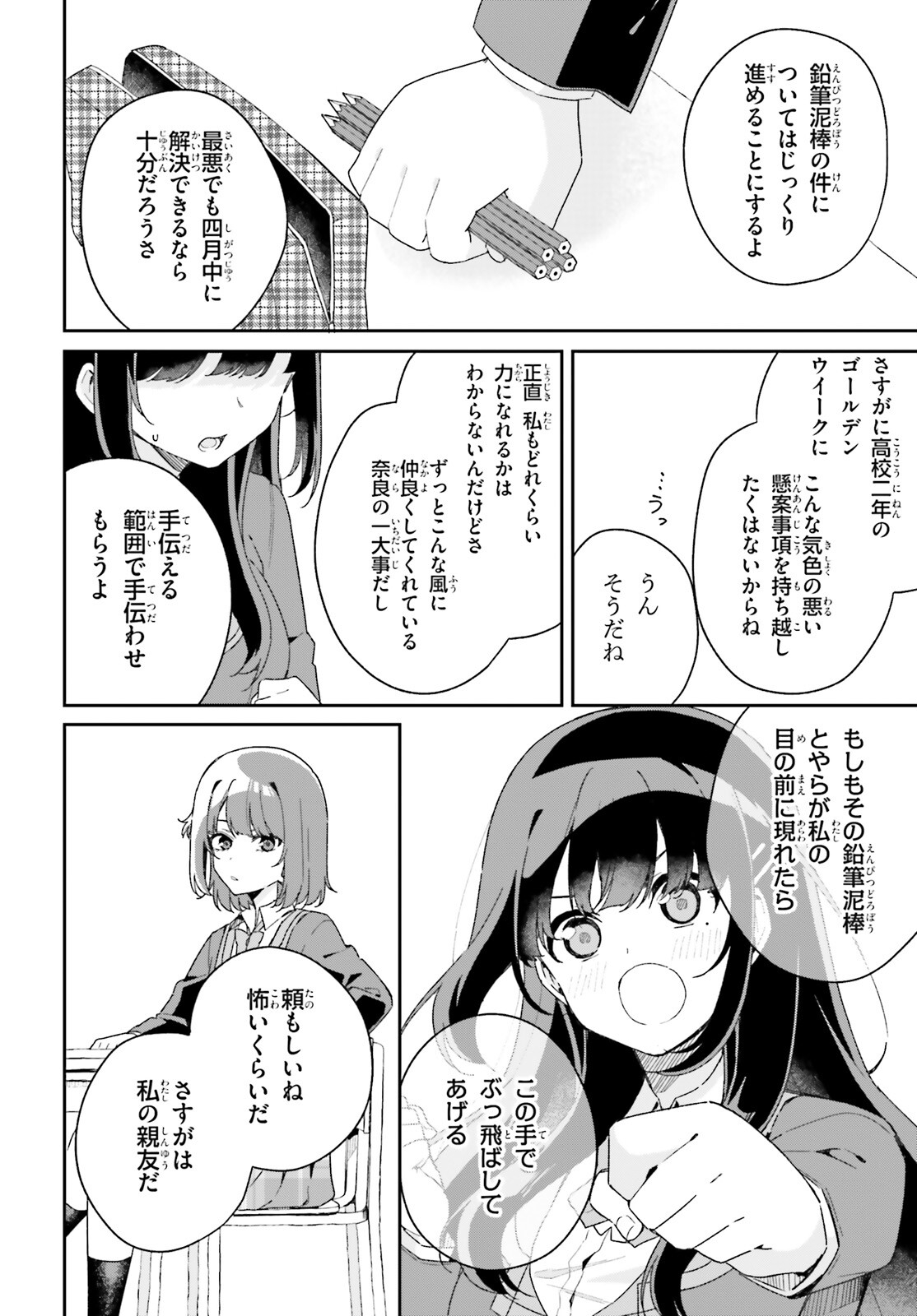 海鳥東月の『でたらめ』な事情 第1話 - Page 23