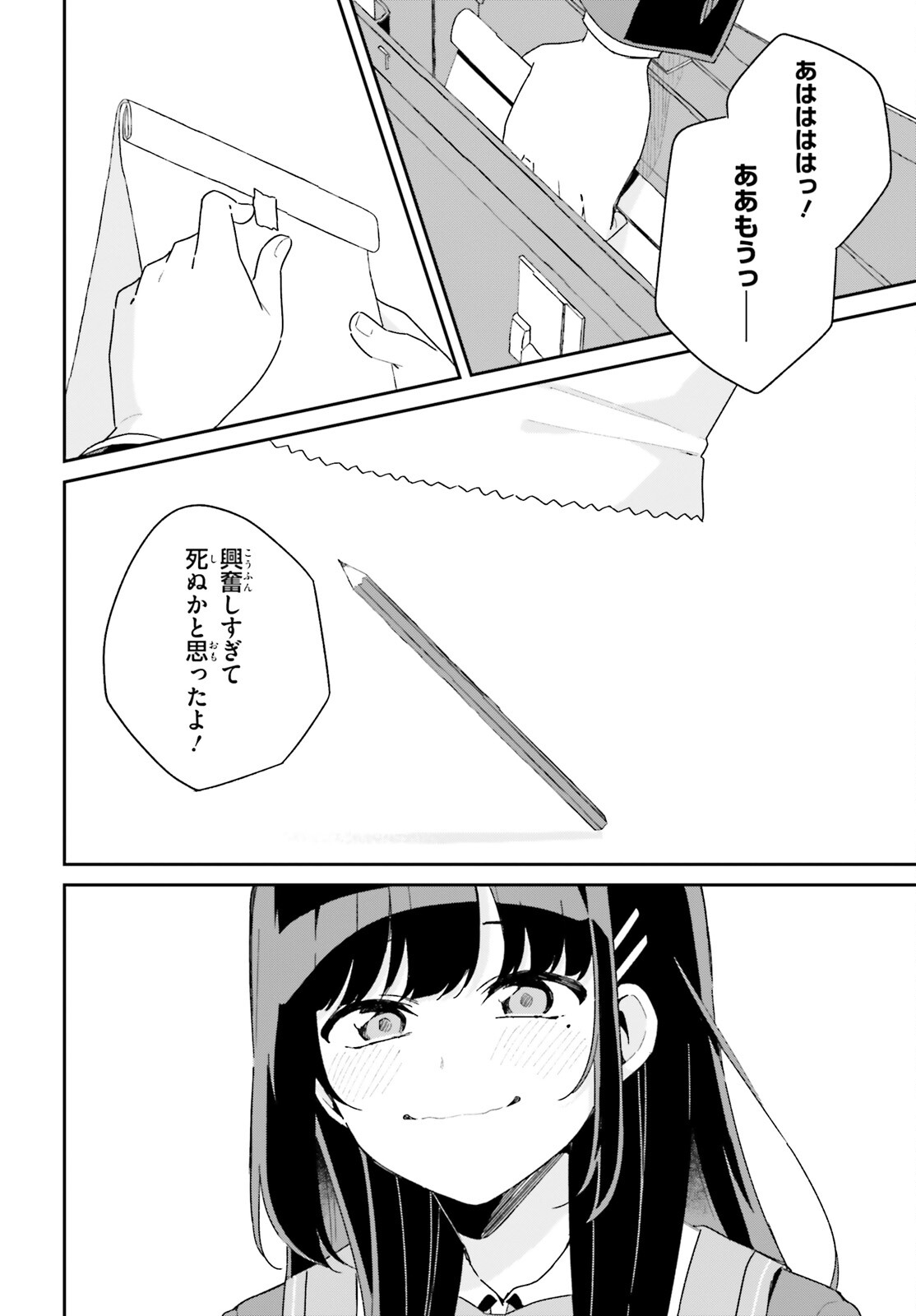 海鳥東月の『でたらめ』な事情 第1話 - Page 27