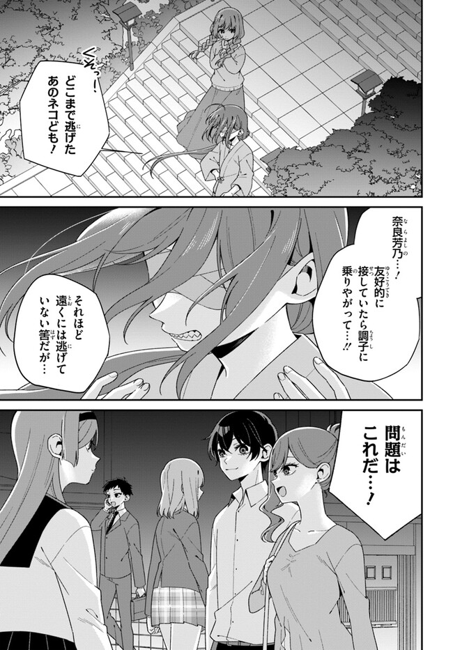 海鳥東月の『でたらめ』な事情 第10.1話 - Page 2