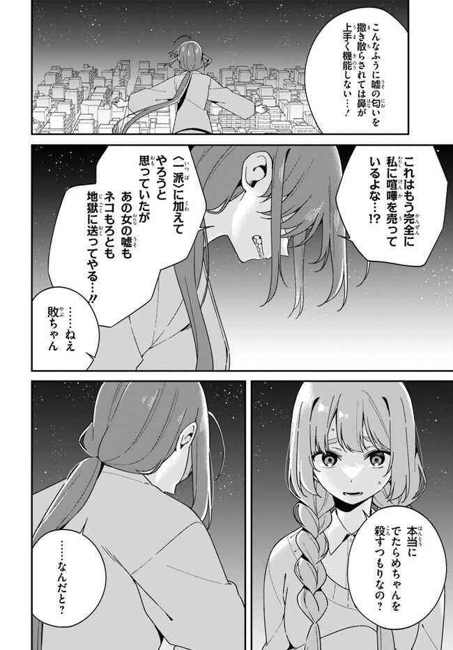 海鳥東月の『でたらめ』な事情 第10.1話 - Page 4