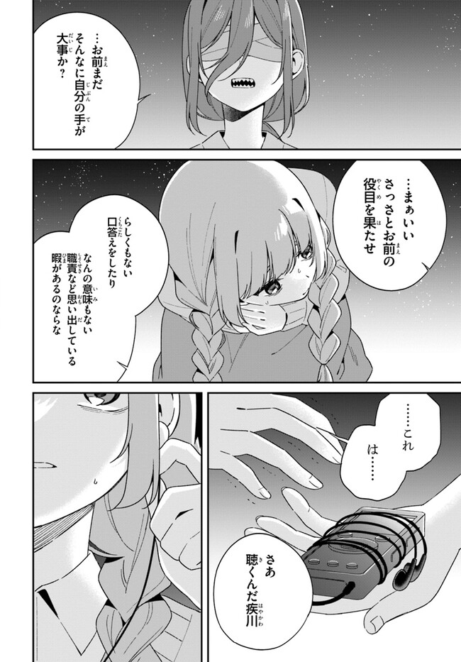 海鳥東月の『でたらめ』な事情 第10.1話 - Page 5