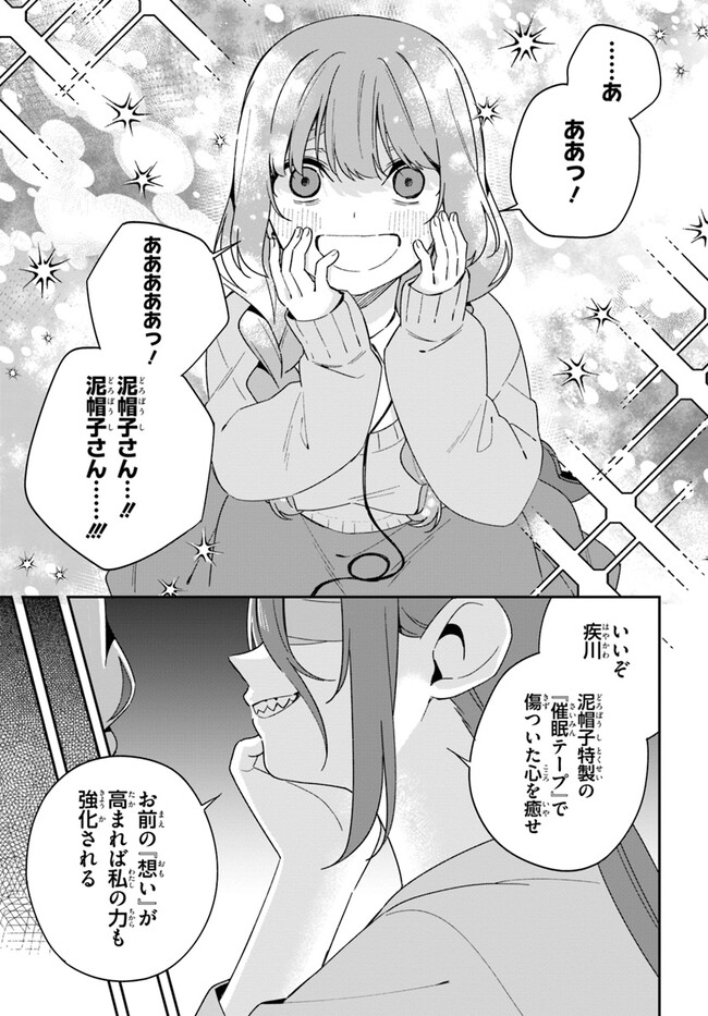 海鳥東月の『でたらめ』な事情 第10.1話 - Page 6