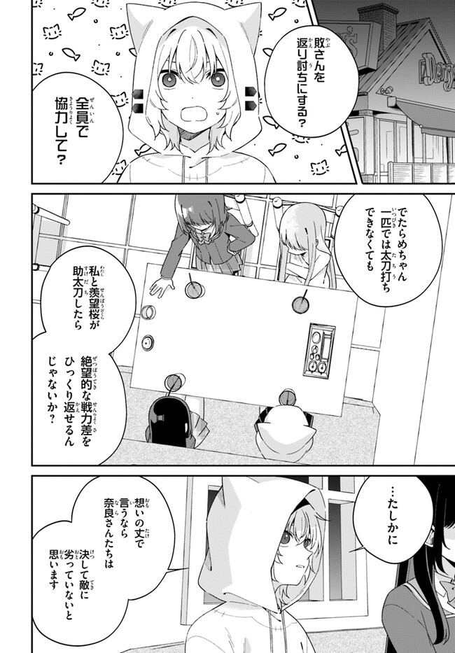 海鳥東月の『でたらめ』な事情 第10.1話 - Page 8