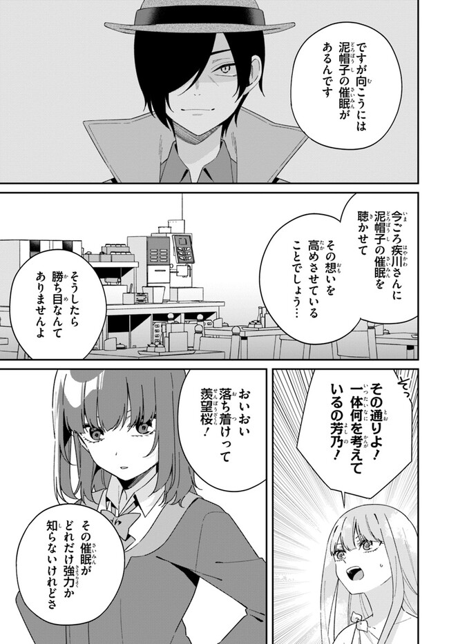 海鳥東月の『でたらめ』な事情 第10.1話 - Page 9