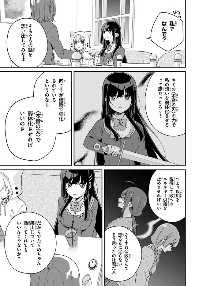 海鳥東月の『でたらめ』な事情 第10.2話 - Page 2