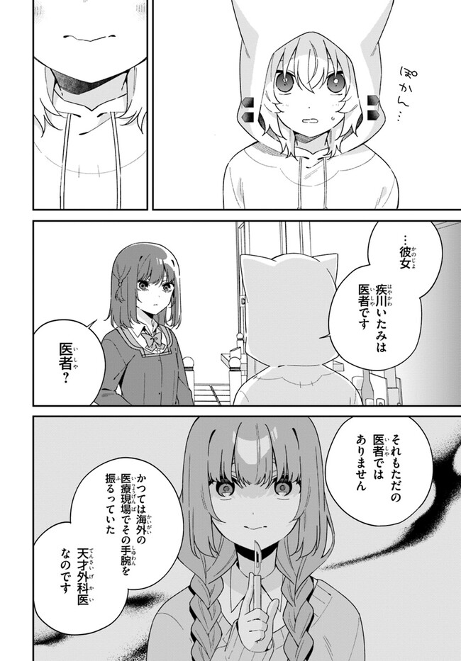 海鳥東月の『でたらめ』な事情 第10.2話 - Page 2