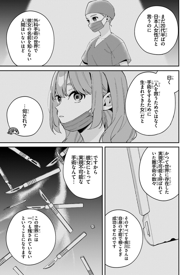 海鳥東月の『でたらめ』な事情 第10.2話 - Page 4