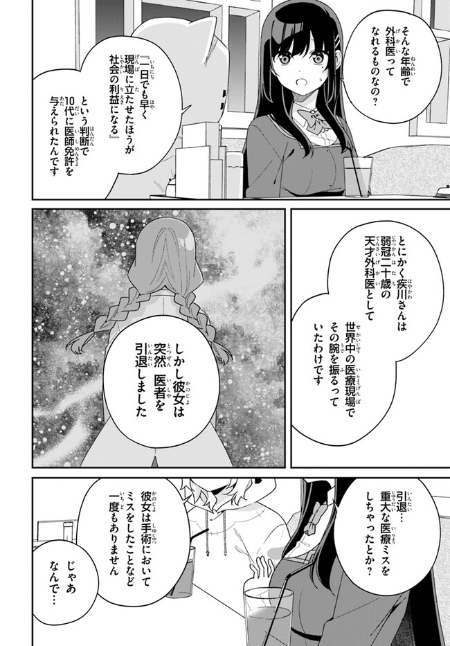 海鳥東月の『でたらめ』な事情 第10.2話 - Page 4