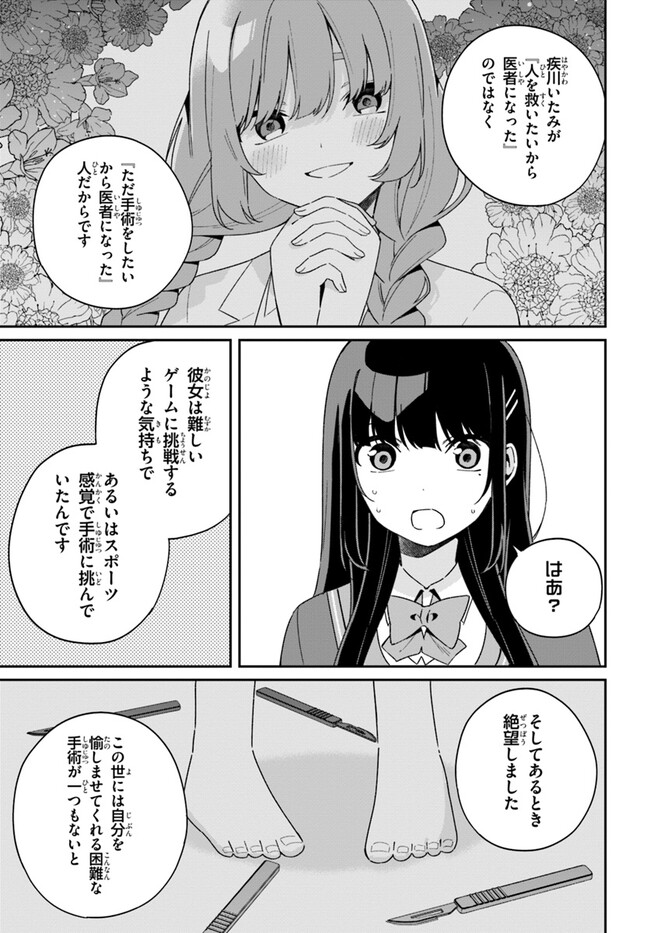 海鳥東月の『でたらめ』な事情 第10.2話 - Page 6