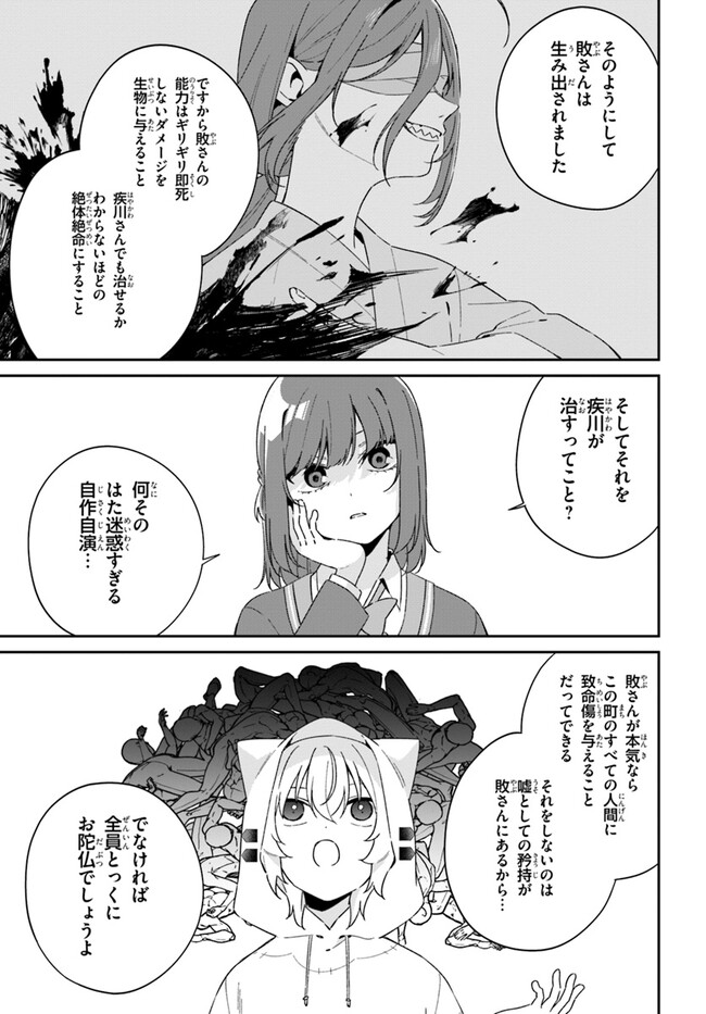 海鳥東月の『でたらめ』な事情 第10.2話 - Page 8