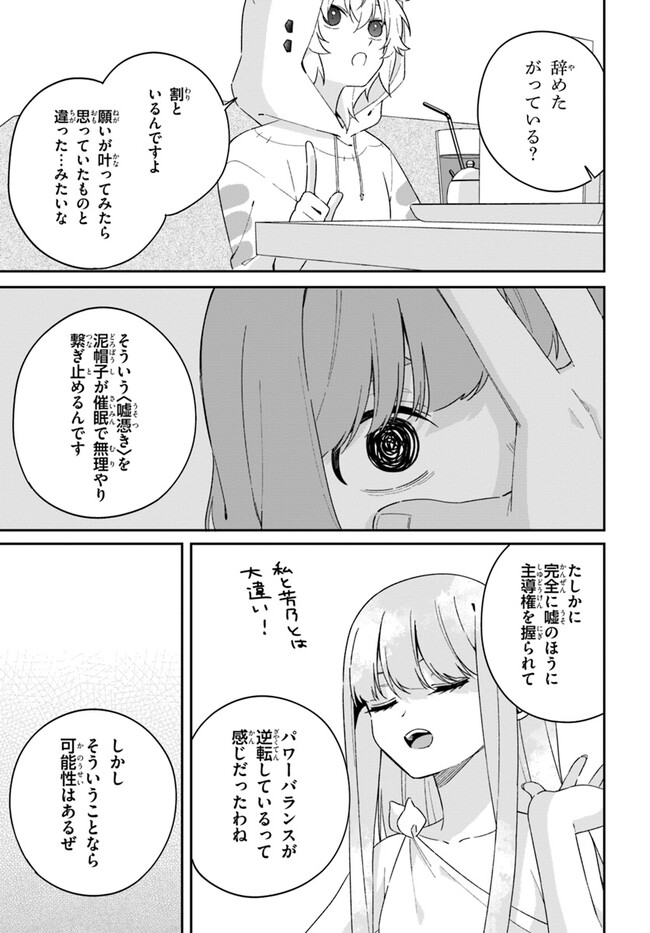 海鳥東月の『でたらめ』な事情 第10.2話 - Page 10