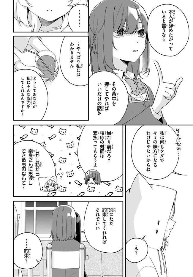 海鳥東月の『でたらめ』な事情 第10.2話 - Page 11