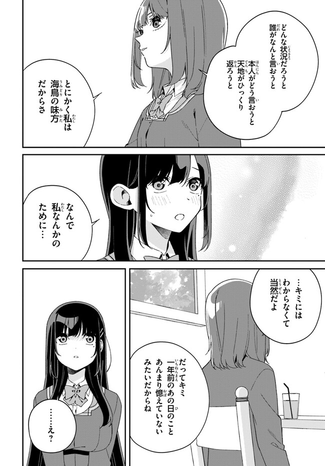 海鳥東月の『でたらめ』な事情 第10.2話 - Page 12