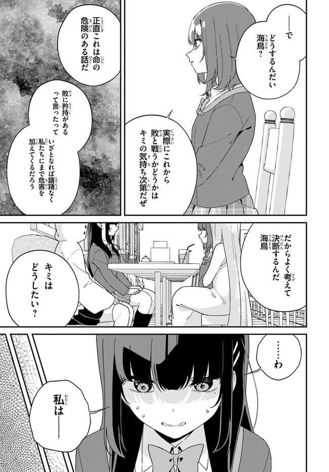 海鳥東月の『でたらめ』な事情 第10.2話 - Page 14