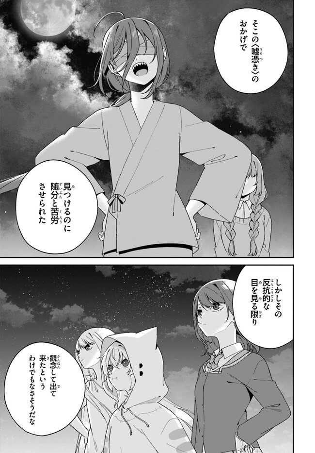 海鳥東月の『でたらめ』な事情 第10.2話 - Page 15