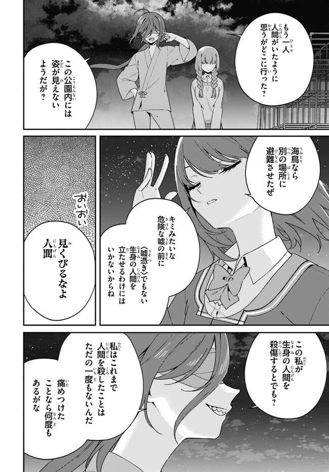 海鳥東月の『でたらめ』な事情 第10.2話 - Page 16