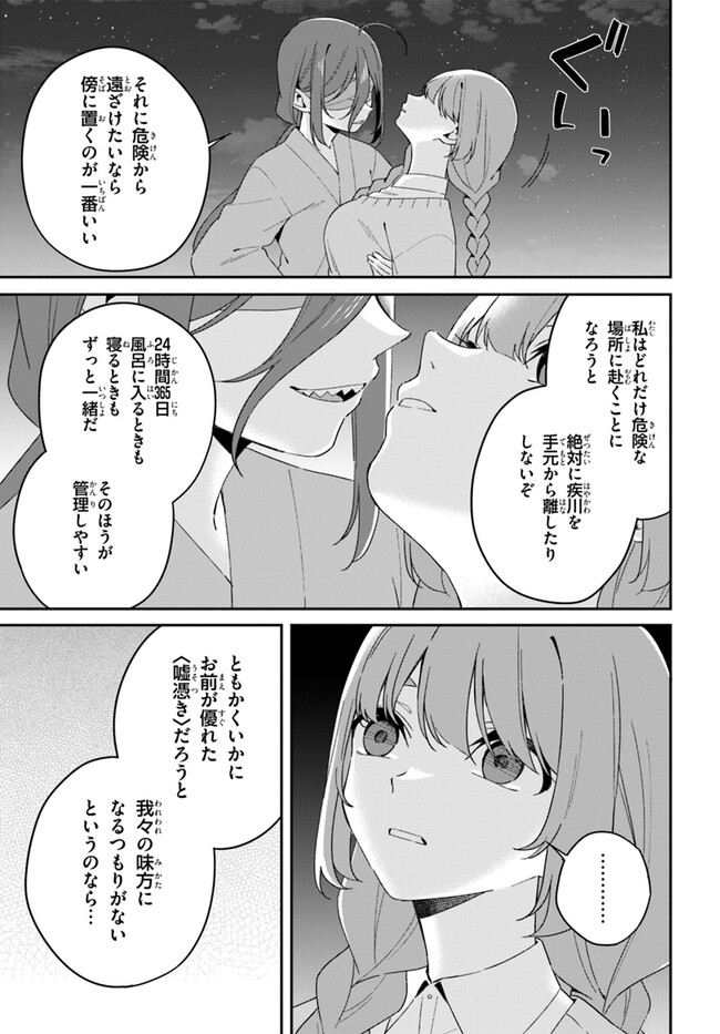 海鳥東月の『でたらめ』な事情 第10.2話 - Page 17