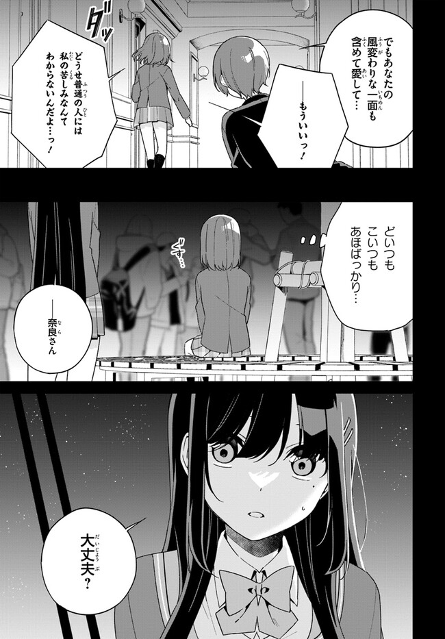 海鳥東月の『でたらめ』な事情 第11.1話 - Page 6