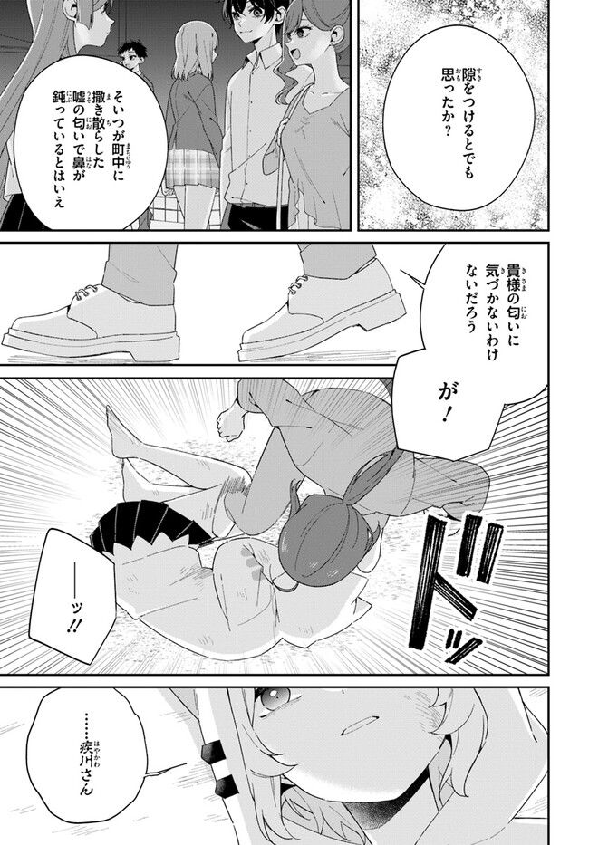 海鳥東月の『でたらめ』な事情 第11.1話 - Page 12