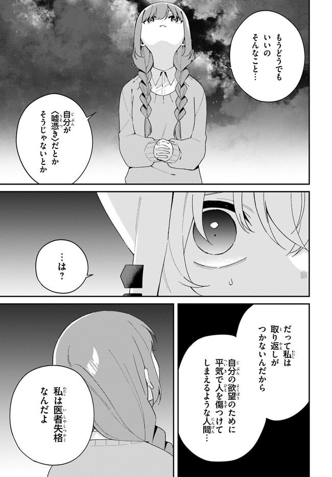 海鳥東月の『でたらめ』な事情 第11.1話 - Page 14