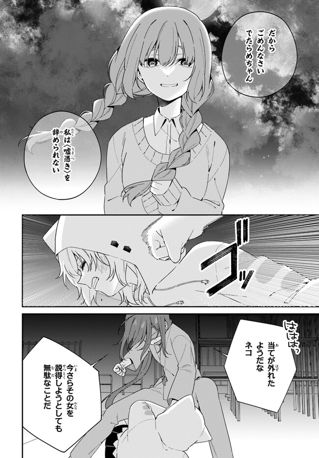 海鳥東月の『でたらめ』な事情 第11.1話 - Page 15