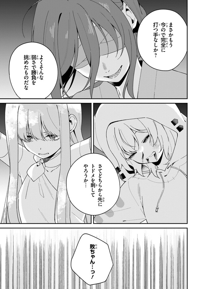 海鳥東月の『でたらめ』な事情 第11.1話 - Page 16