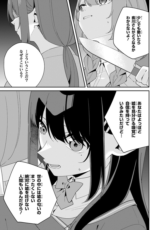 海鳥東月の『でたらめ』な事情 第11.2話 - Page 2