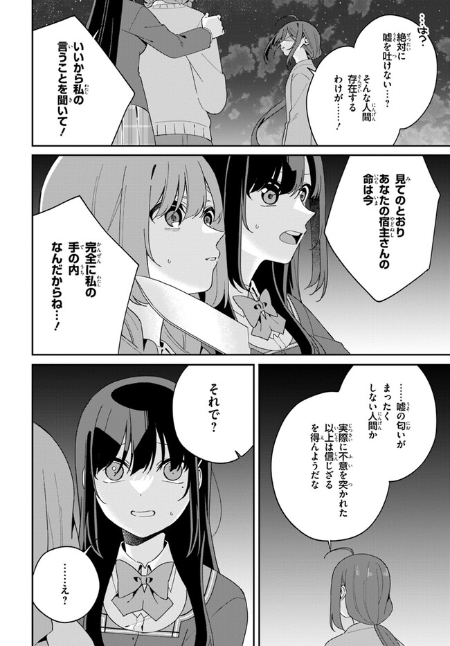 海鳥東月の『でたらめ』な事情 第11.2話 - Page 2