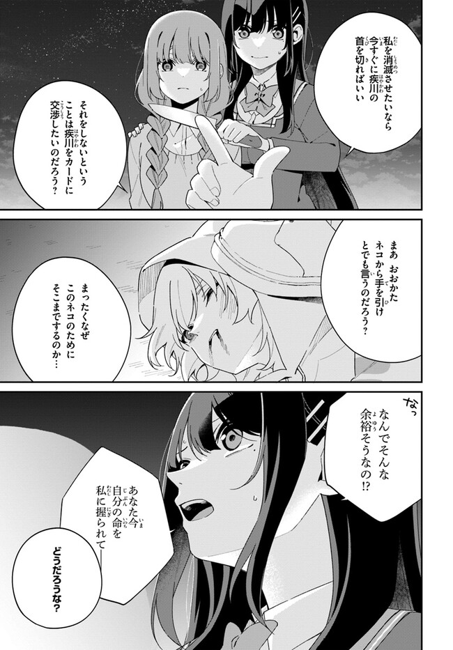 海鳥東月の『でたらめ』な事情 第11.2話 - Page 3