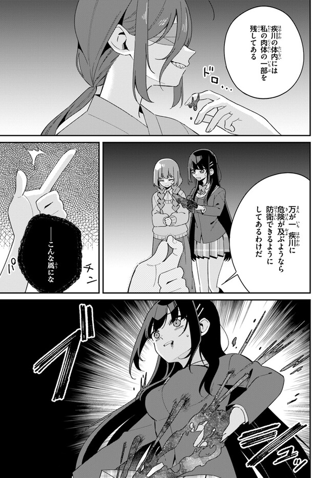 海鳥東月の『でたらめ』な事情 第11.2話 - Page 6