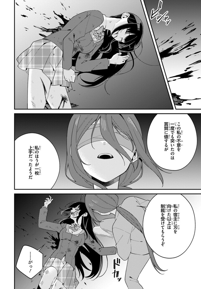 海鳥東月の『でたらめ』な事情 第11.2話 - Page 7