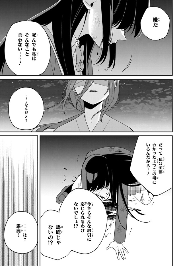 海鳥東月の『でたらめ』な事情 第11.2話 - Page 9