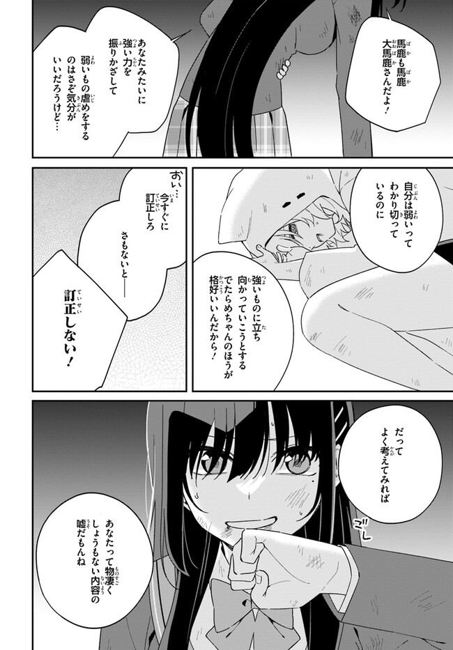 海鳥東月の『でたらめ』な事情 第11.2話 - Page 10