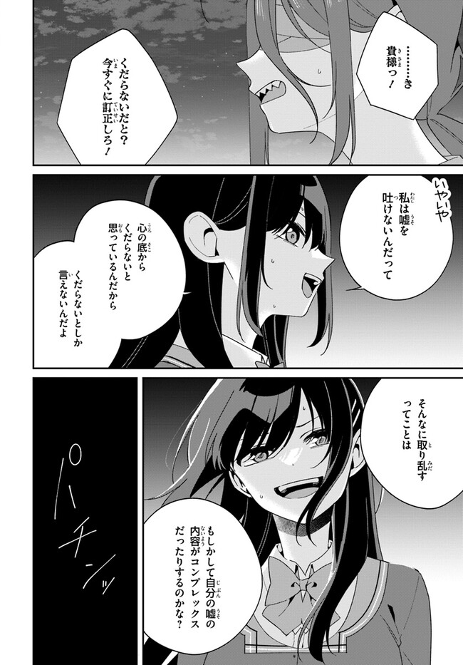 海鳥東月の『でたらめ』な事情 第11.2話 - Page 12