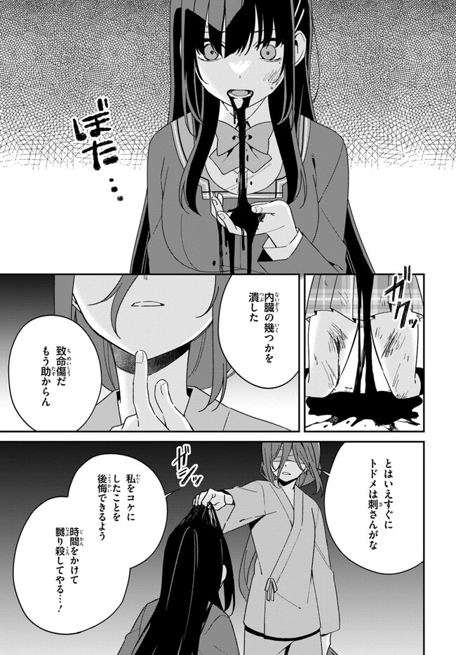 海鳥東月の『でたらめ』な事情 第11.2話 - Page 13